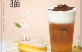 开云：熊猫奶盖茶
